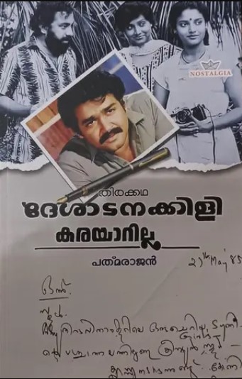 Deshadanakkili Karayarilla (Screenplay)